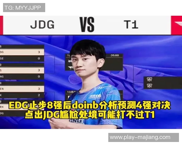 深入分析EDG与JDG比赛后的战术调整与速度对比探讨 深入分析EDG与JDG比赛后的战术调整与速度对比探讨